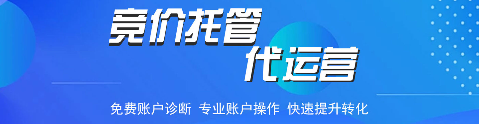 三都百度竞价代理